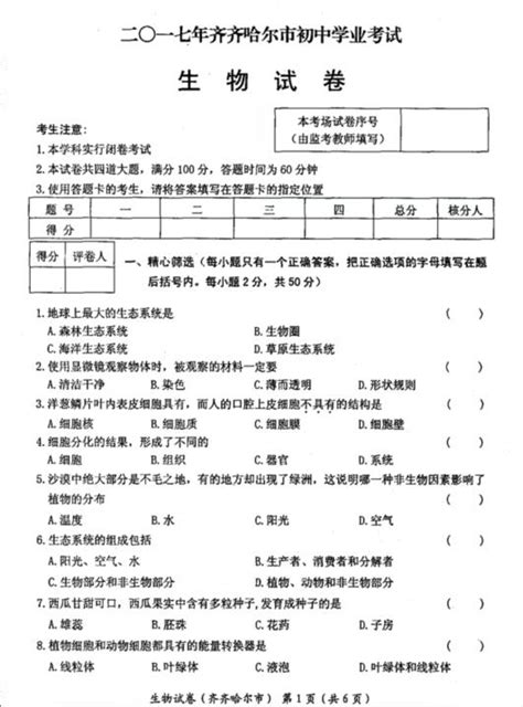 2017黑龙江齐齐哈尔中考生物真题中考生物真题中考网