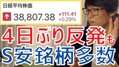 【テスタ】日経平均4日振り反発もストップ安銘柄多数株で勝つ為の損切り力とは？【株式投資／切り抜き】【先物／グロース／地合い／決算／需給／ロス