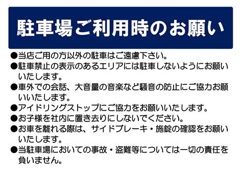 【すぐに使える】駐車場でのお願い・無料excelテンプレート～a4ヨコ・ご利用マナー・迷惑防止・免責事項～ Plusプロジェクトマネージャーオフィシャルページ