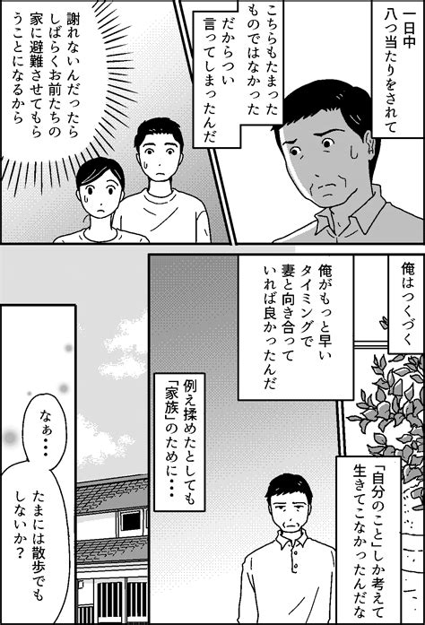 ＜悪口大好き！義母＞わが家の「当たり前」が崩れ。妻との向き合う決意【まんが：義父の気持ち】（ママスタ）