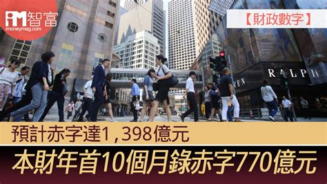 【財政數字】本財年首10個月錄赤字770億元 預計赤字達1 398億元