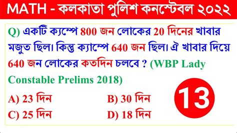 MATH WBP KP Constable Previous Year Math 2005 2022 KP