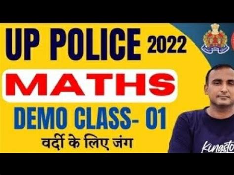 Up Police Constable Maths Demo Class Upp Maths Classes