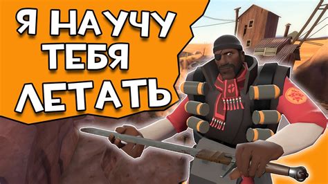 Лучший гайд на ТРИМПИНГ в Team fortress 2 - YouTube