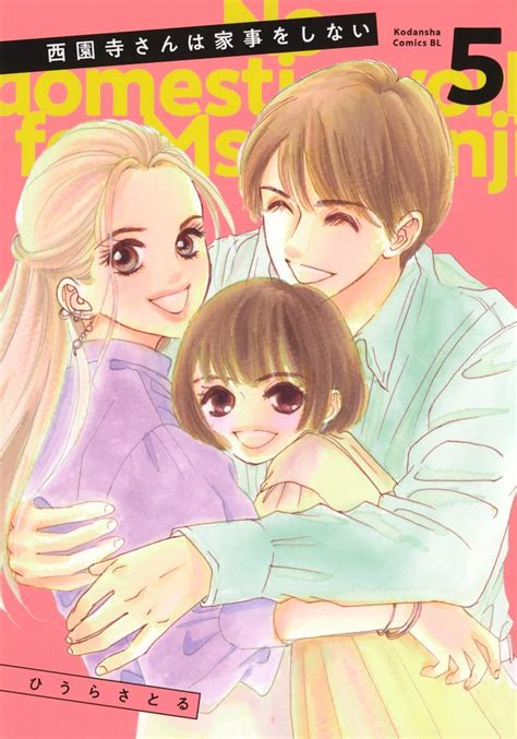 「西園寺さんは家事をしない」5巻 ひうらさとるのマンガ家稼業40周年イベント開催、海野つなみや担当編集とトーク [画像ギャラリー 1 1