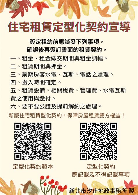 房東看過來！一張圖秒懂租屋六大事項簽約 地產天下 自由電子報