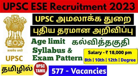 Upsc Ese Recruitment 2023 Sai Vikram Academy