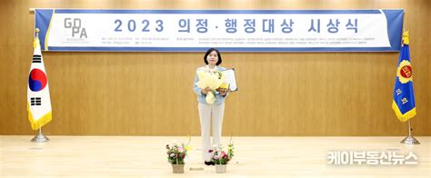 황세주 경기도의회 의원 경기도일간기자단 선정 ‘2023년 의정대상 상임위 베스트 의원 부문 수상