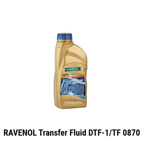 Ravenol DTF-1/TF-0870 масло раздаточной коробки ATC (1л) - СЛАВОІЛ