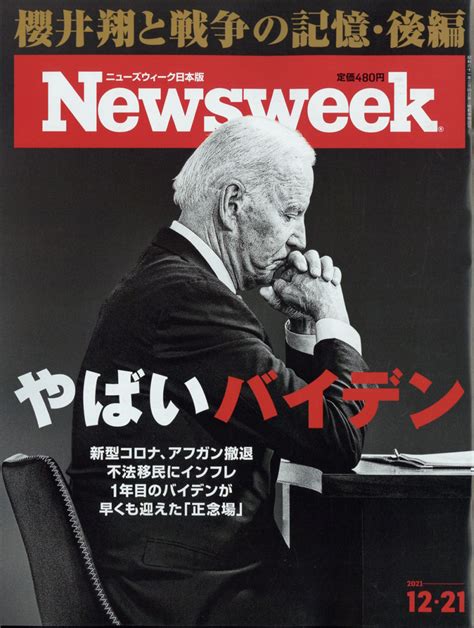 楽天ブックス Newsweek ニューズウィーク日本版 2021年 1221号 雑誌 Cccメディアハウス