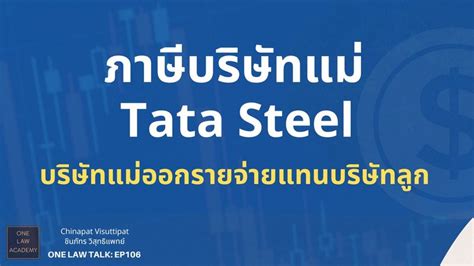 One Law Academy Tata Steel Parental Tax