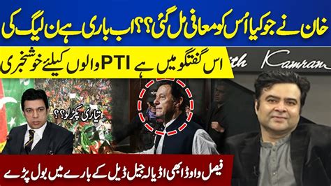 Faisal Vawda Big Revelations About Imran Khan In Adiala Jail Dunya