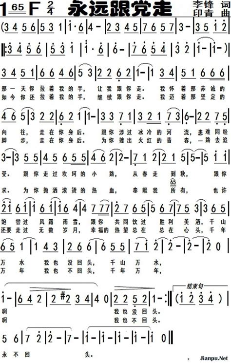 《永远跟党走》简谱 歌谱 钢琴谱吉他谱 简谱之家