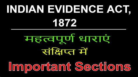 Indian Evidence Act 1872 Important Sections भारतीय साक्ष्य