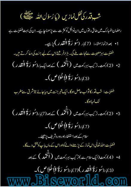 Shab E Qadar Nawafil Prayers Hadees