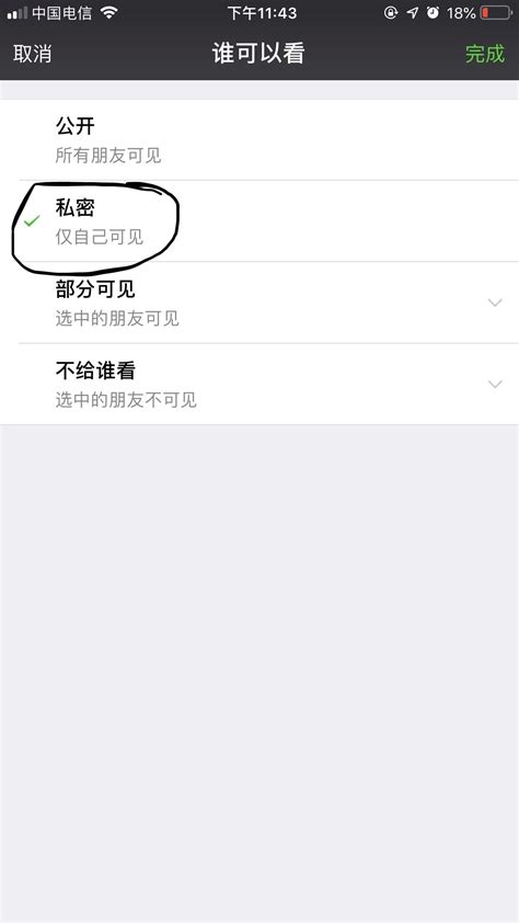 微信不让所有人看我的朋友圈动态怎么设置 百度经验