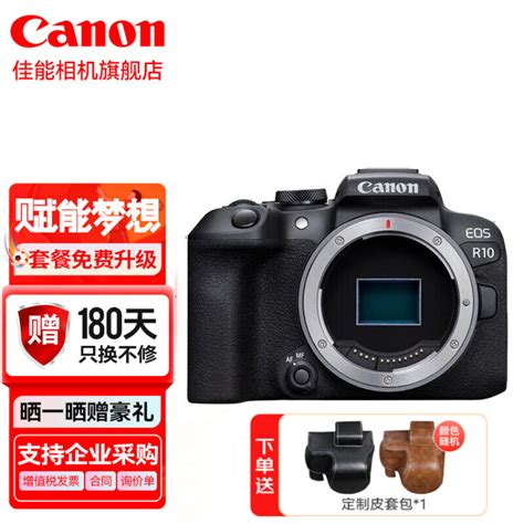 佳能Canon 佳能r10 微单相机 轻量小型 APS C画幅 高速连拍 EOS R10 拆单机身 官方标配不含内存卡 相机包 大礼包等