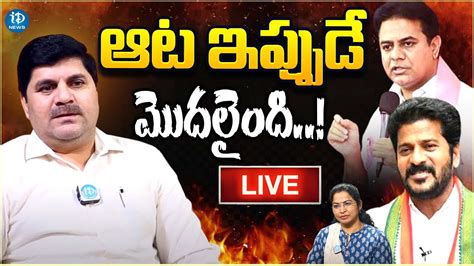 Special Debate On Ktr Comments Cm Revanth Reddy