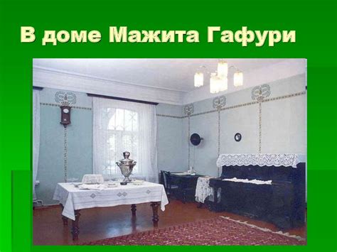 Мажит Гафури - народный поэт Башкортостана - online presentation