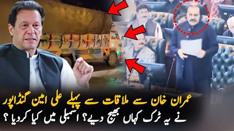 Ali Amin Gandapur Going To Meet Imran Khan In Adiala Jail ImranKhan