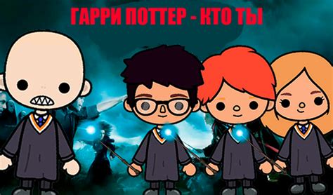 Гарри Поттер - кто ты (от AmurGames) - играть онлайн бесплатно на ...