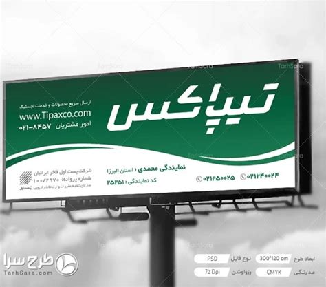 خرید و قیمت تابلو بنر تیپاکس طرح سرا طرح لایه باز کارت ویزیت