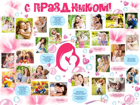 Стенгазета для мамы на 8 Марта или День матери №10: создать онлайн