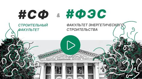 7 день открытых дверей онлайн. Строительный факультет и факультет ...