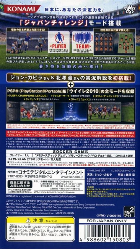 World Soccer Winning Eleven 2010 Aoki Samurai No Chousen Boxarts For