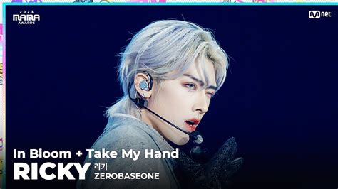 2023MAMA FANCAM ZEROBASEONE RICKY 리키 In Bloom Take My Hand