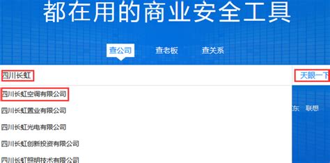 天眼查教你如何查询企业信息360新知