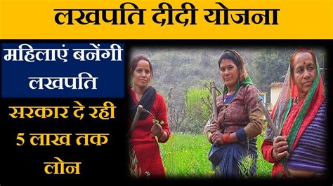 Online Apply Lakhpati Didi Yojana Uttarakhand