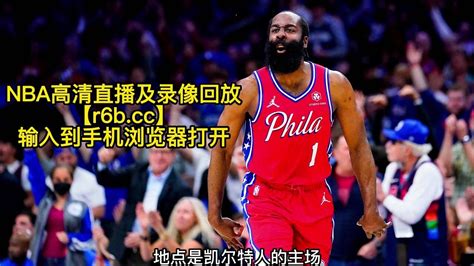 Nba半决赛g4战报及录像回放：76人116 115加时险胜凯尔特人看全程高清录像回放哈登42分准绝杀 腾讯视频