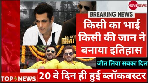 Kisi Ka Bhai Kisi Ki Jaan 20th Day Box Office Collection Salman Khan