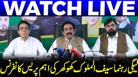 PML N Leader Saif Ul Malook Khokhar Press Conference YouTube