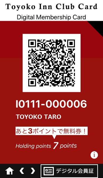 デジタル会員証について It集客ニュース 株式会社東横インit集客ソリューション