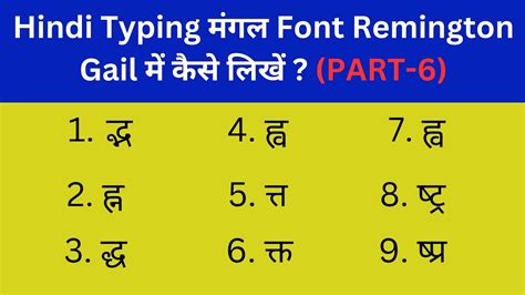 Hindi Mangal Font Hindi Typing Mangal Fon Remington Gail PART 6