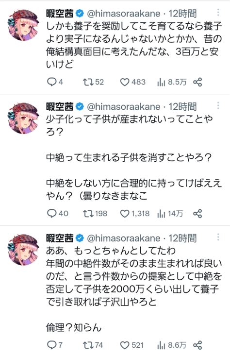 【正論】暇空茜さん「中絶は禁止にするべき。養子にすれば子供が増える」 エロ画像・エロゲー速報・攻略・まとめ