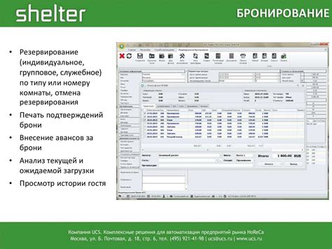 Система Шелтер - презентация онлайн