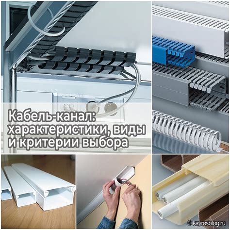 Кабель-канал: характеристики, виды и критерии выбора