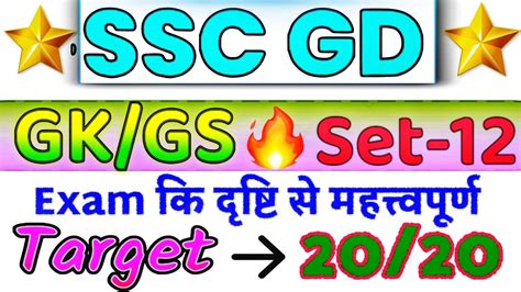 Ssc Gd Class Ssc Gd Practice Set Ssc Gd Gk Gs Class