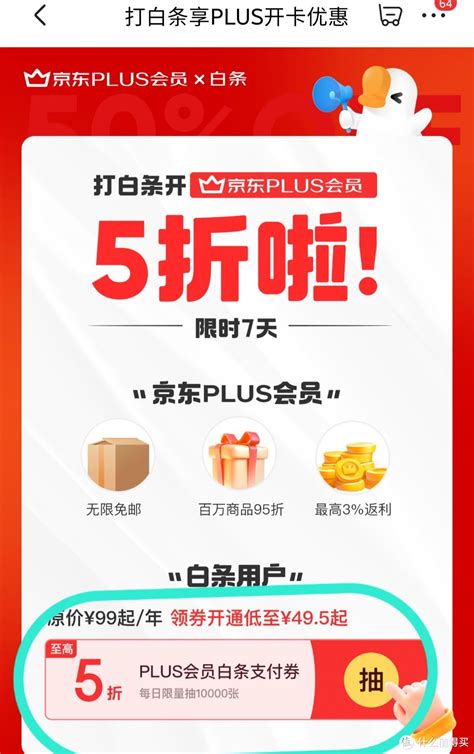 9元开通plus年卡，赶紧上车，手把手教你领取开卡礼。数量有限，先到先得，需要的同学赶紧了支付什么值得买