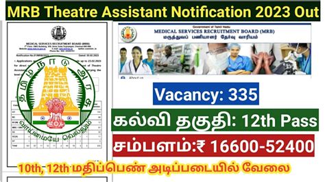 TN MRB Recruitment 2023 Vacancy 335 Theatre Assistant Tamilnadu