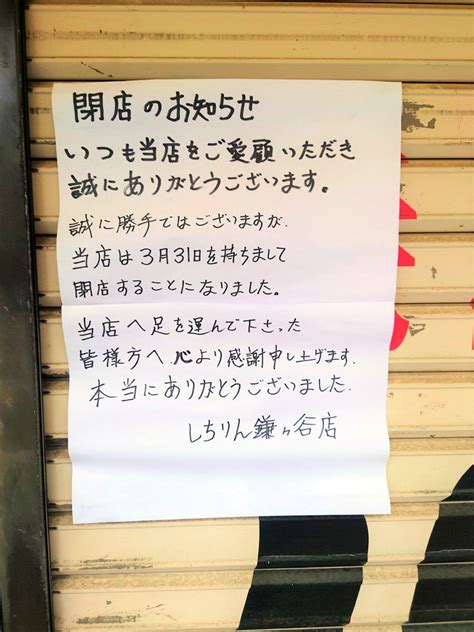 【鎌ケ谷市】「備長炭火ホルモン焼 しちりん 鎌ケ谷東口駅前店」が2024年3月31日をもって閉店していました 号外net 鎌ケ谷市・白井市・印西市