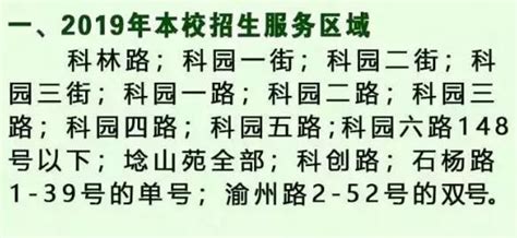 2019重庆九龙坡区小学招生范围划片 重庆本地宝