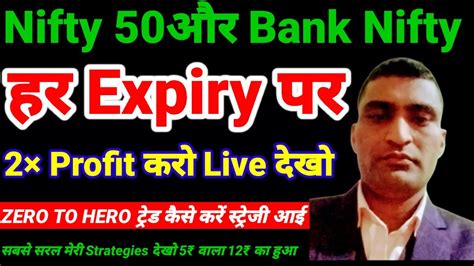 Expiry क दन trading स 2X पस बनओ Best Expiry Zero To Hero