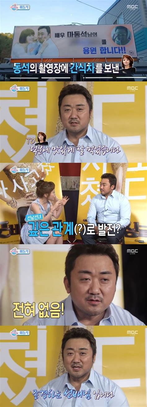 섹션tv 마동석 간식차 보내준 김혜수에 감사연인 가능성은 제로 아시아경제