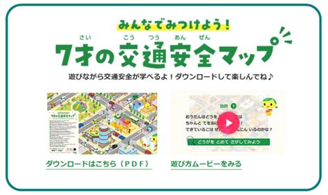 こくみん共済 Coop が子どもの交通安全理解に役立つ「7才の交通安全マップ」をwebで公開 Money Zone[マネーゾーン]