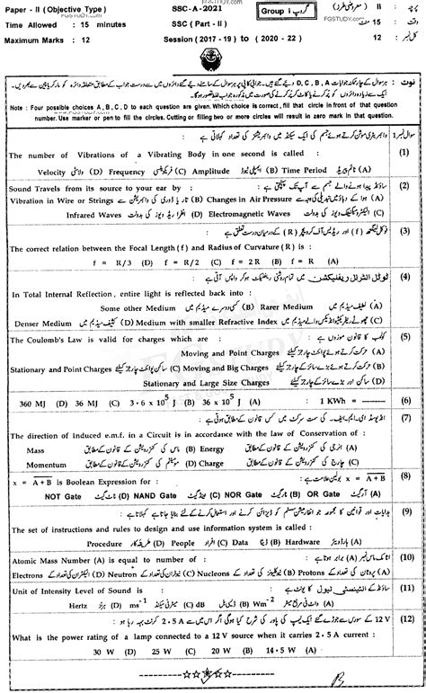 10th Class Physics Past Paper 2021 Bahawalpur Board Group 1 Objective