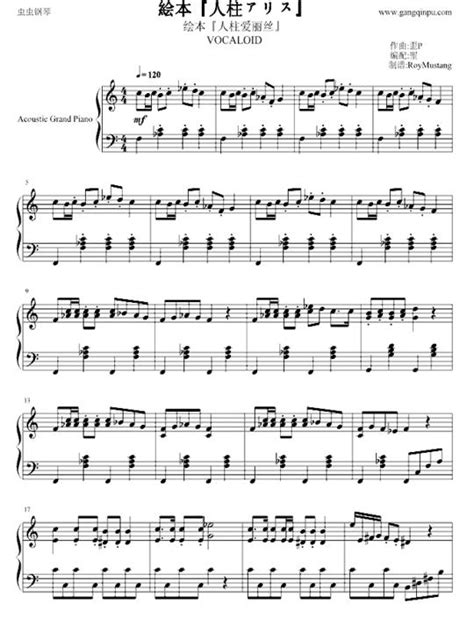 Horuanime Alice Human Sacrifice Piano Sheet Music